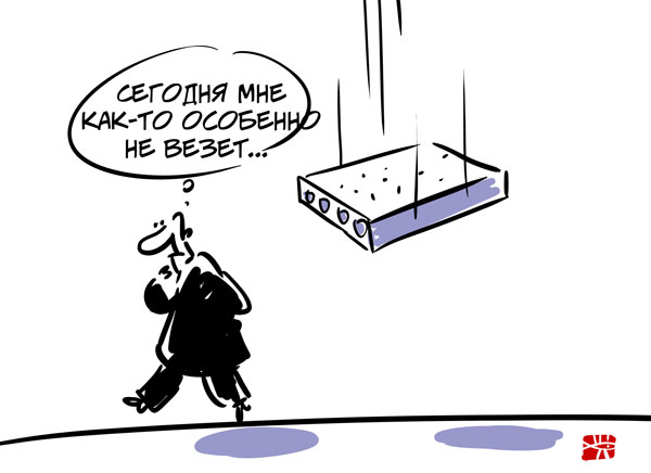не везет
