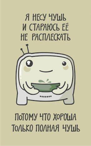 Чушь