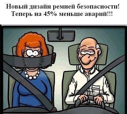 Ремни безопасности