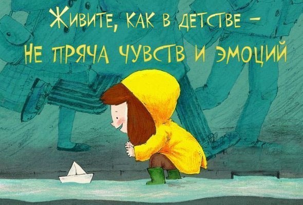 Как в детстве.