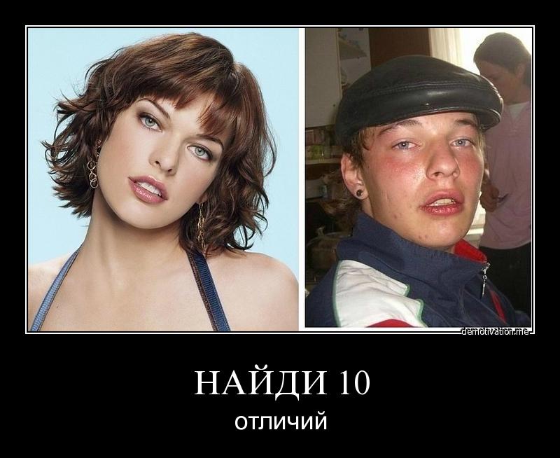Найди отличия