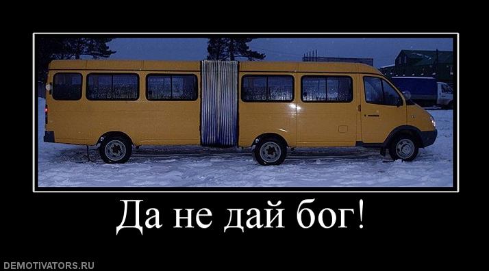 Любимые маршрутки