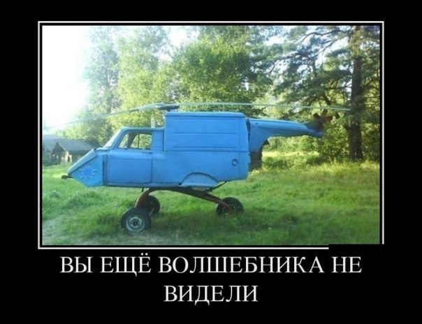 Прилетит вдруг волшебник...
