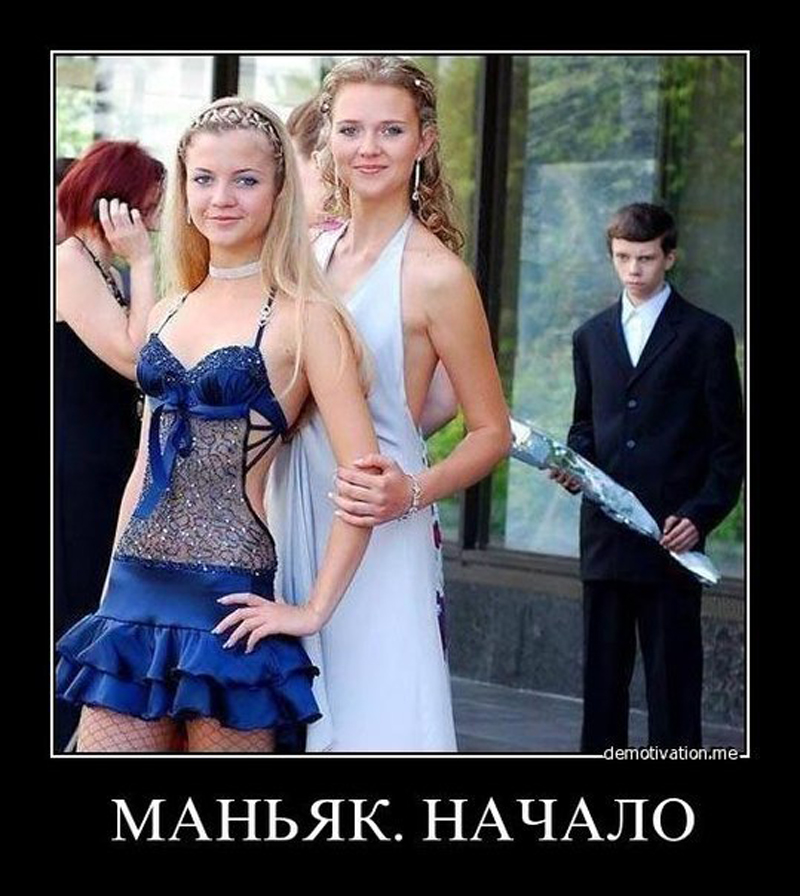 Маньяк