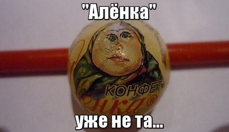 Аленка