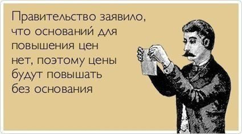Повышение цен