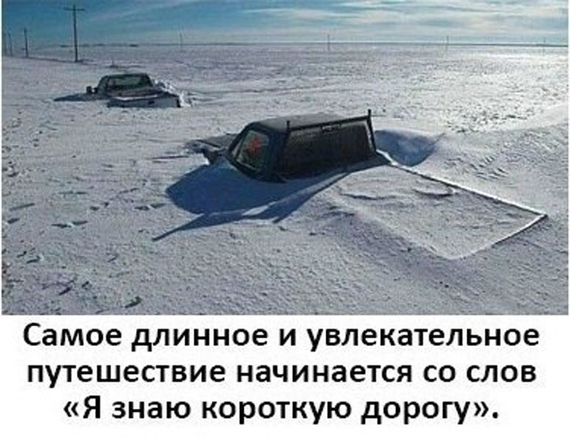 Путешествие