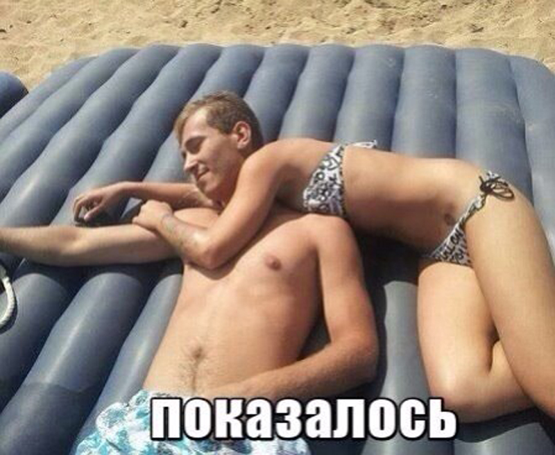 Показалось
