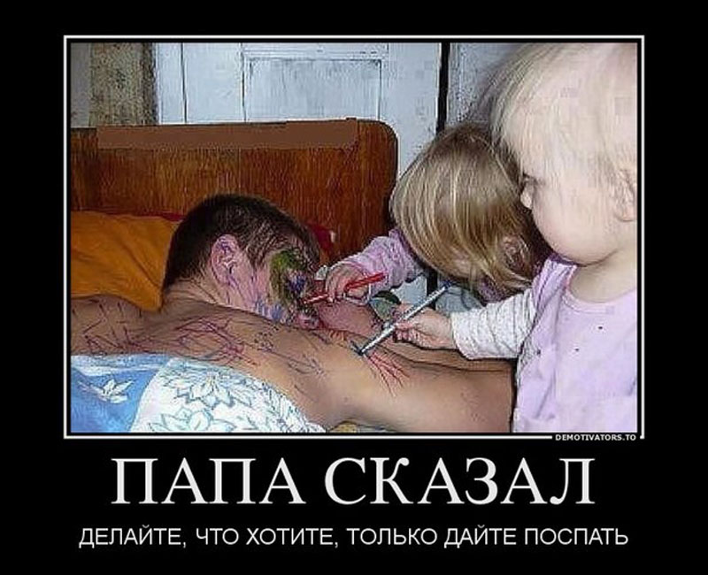Делайте, что хотите