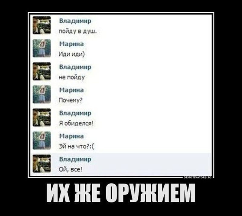 Их же оружием