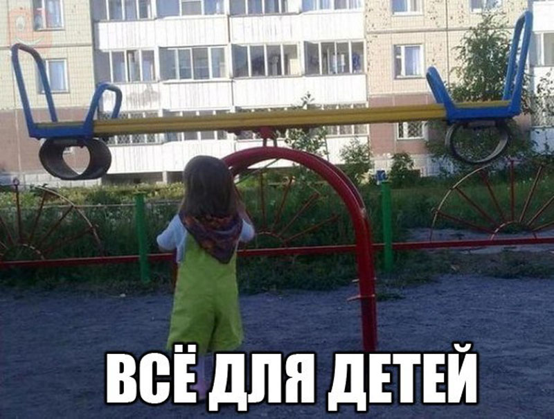 Все для детей
