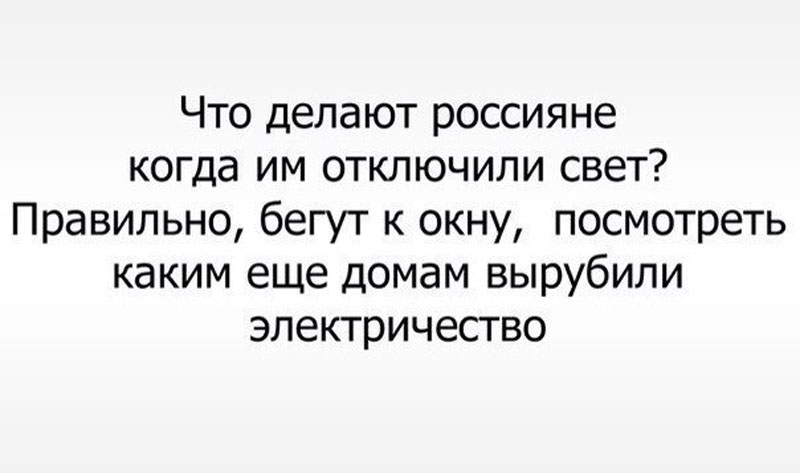 Отключили свет