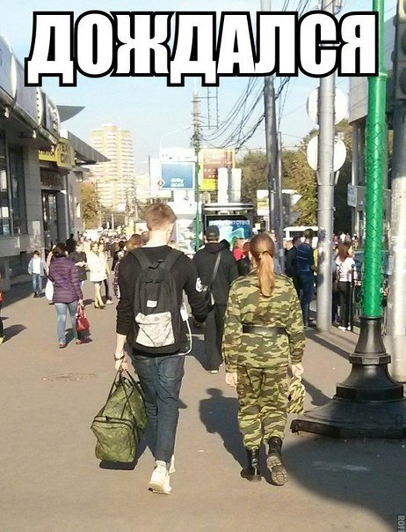Дождался