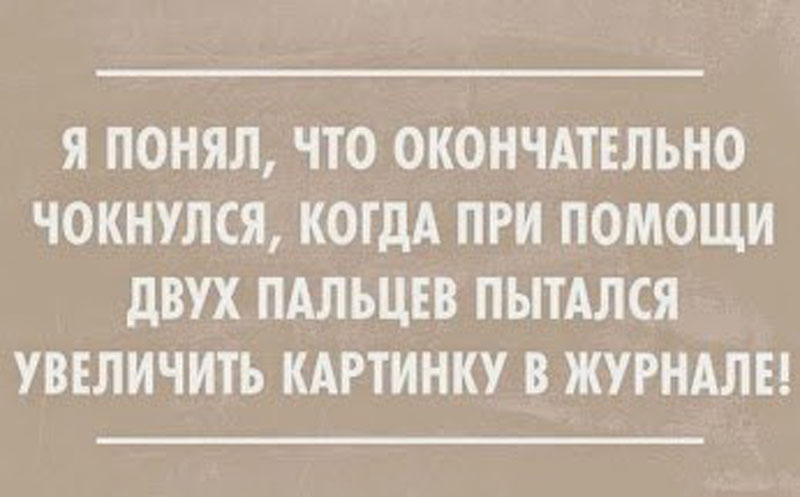 Чокнулся