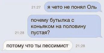 Пессимист