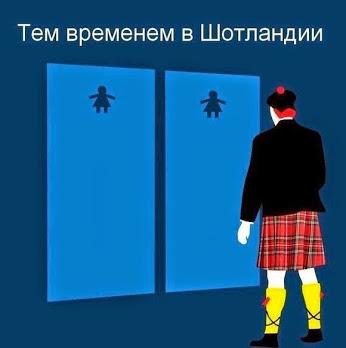 Шотландия