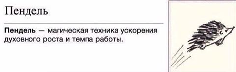 Пендель
