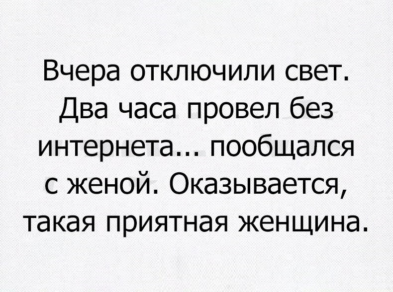 Отключили свет