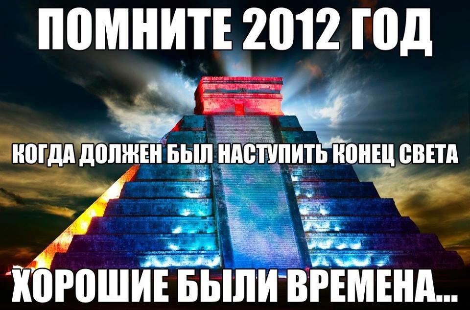 Хорошие были времена