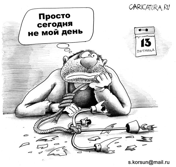 пятница, 13-е