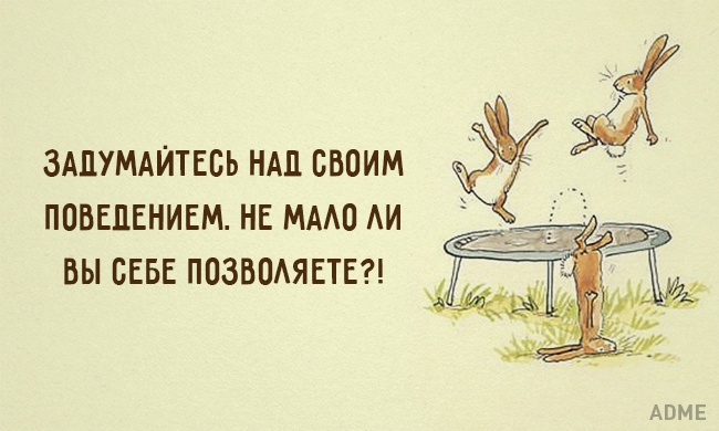 Задумайтесь!