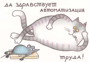 Автоматизация труда