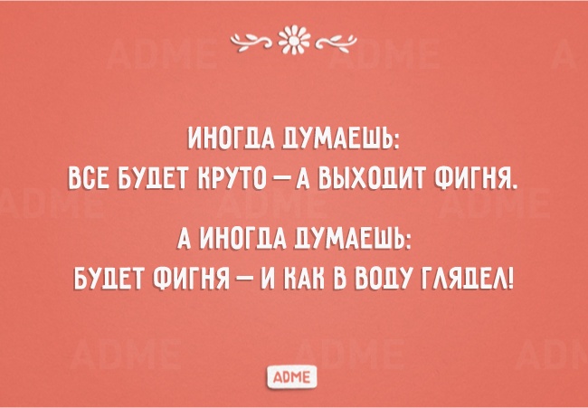 Все будет круто