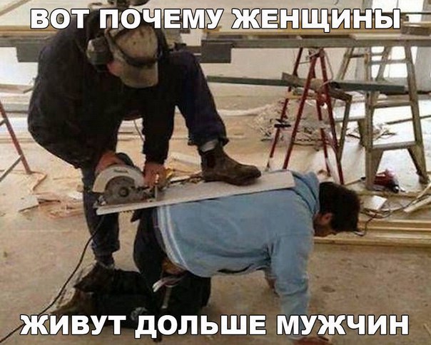 Мужчины и женщины
