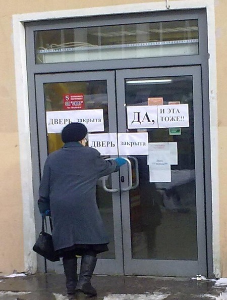 И эта дверь закрыта